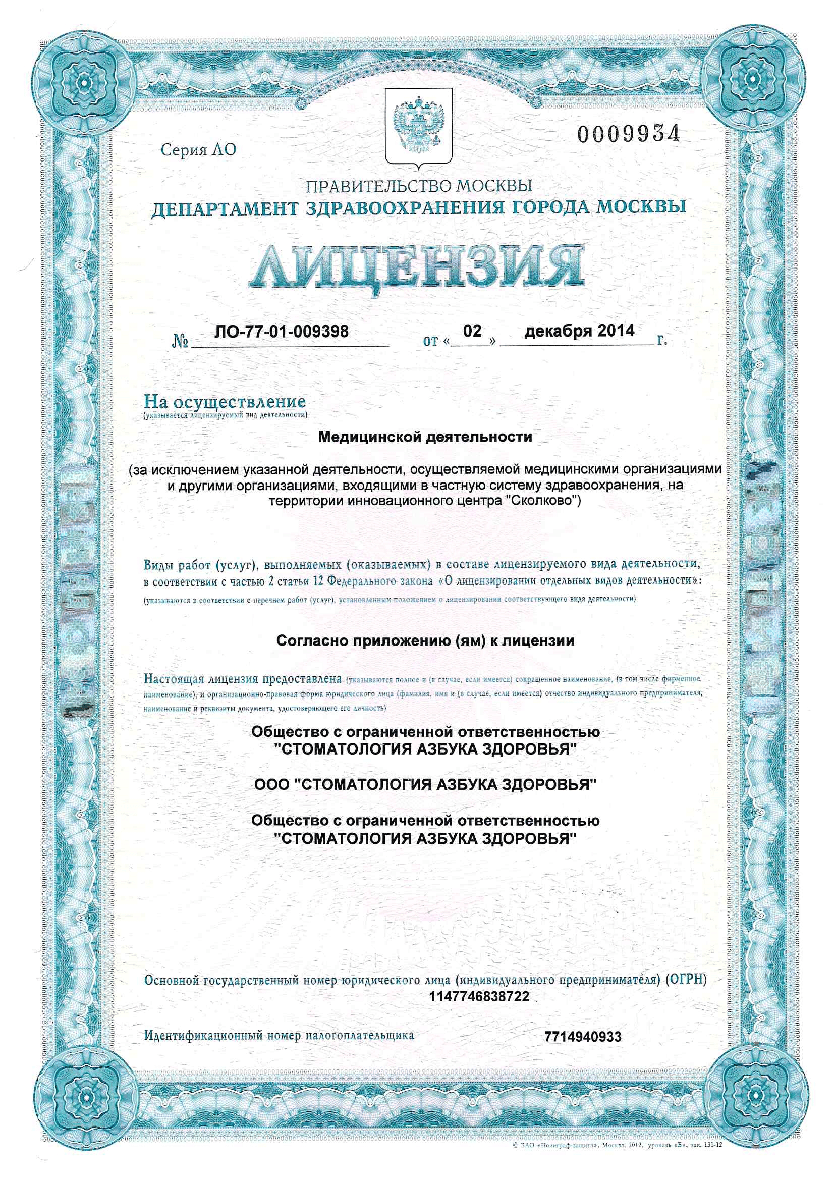 Лицензия — страница 1
