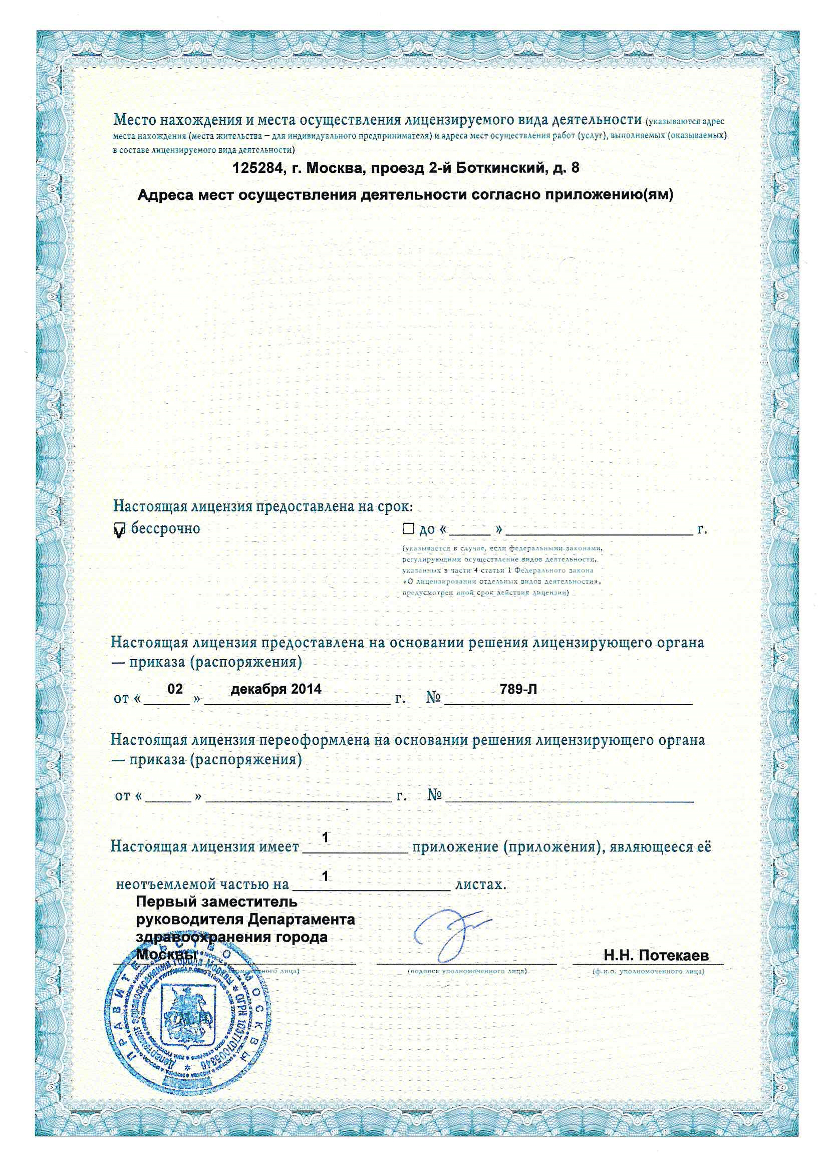 Лицензия — страница 2