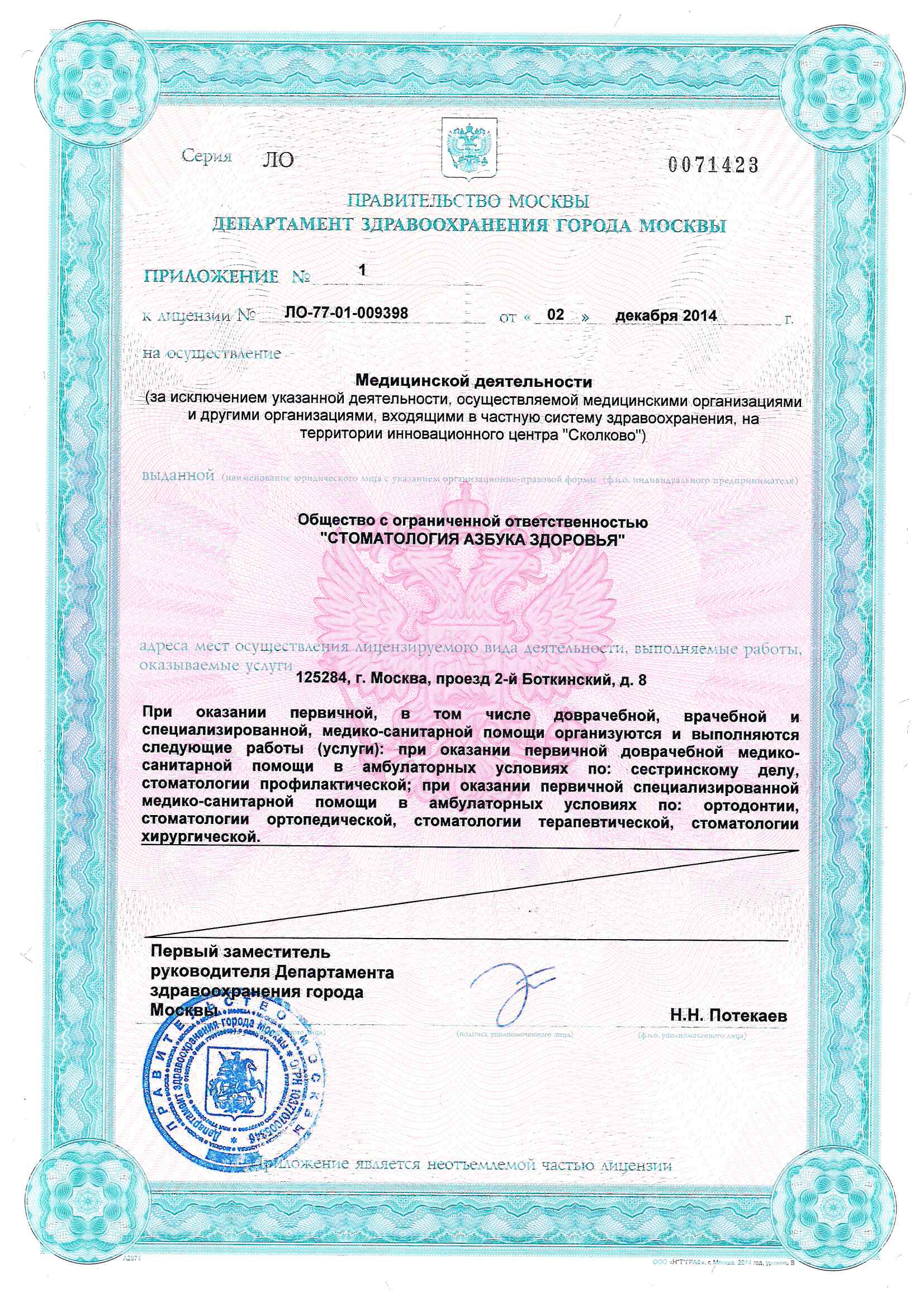 Лицензия — страница 3